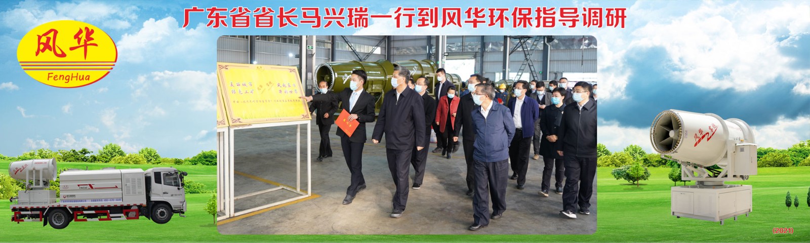 廣東風華環保設備股份有限公司